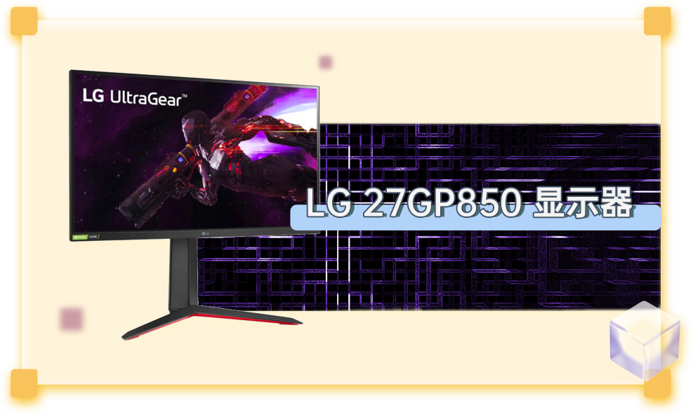 LG 27GP850 显示器