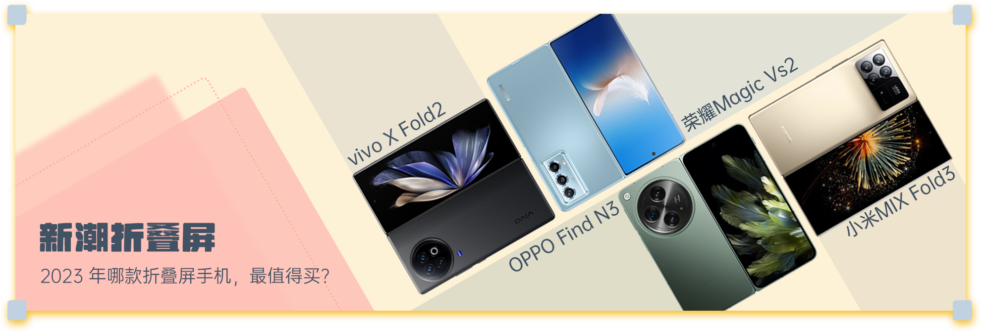 新潮折叠屏