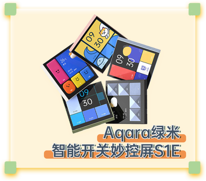 Aqara绿米 智能开关妙控屏S1E