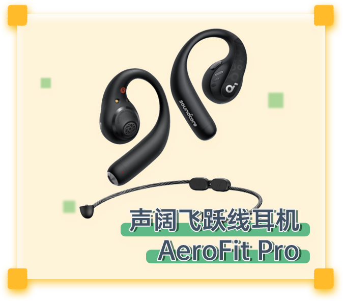 AeroFit Pro声阔飞跃线耳机