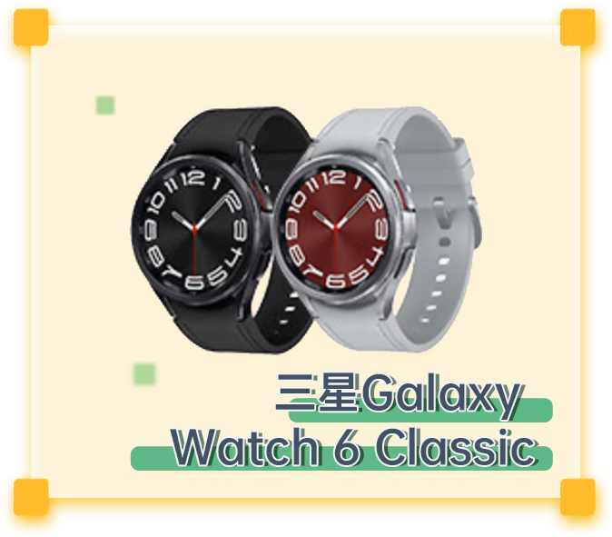 三星Galaxy Watch 6 Classic