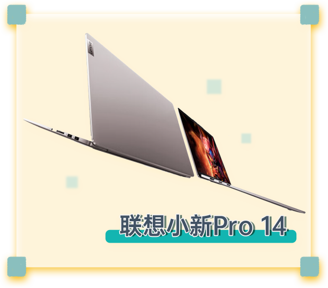 联想小新Pro 14