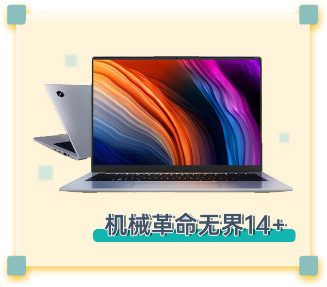 机械革命无界14+