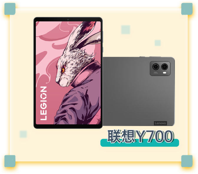 联想Y700