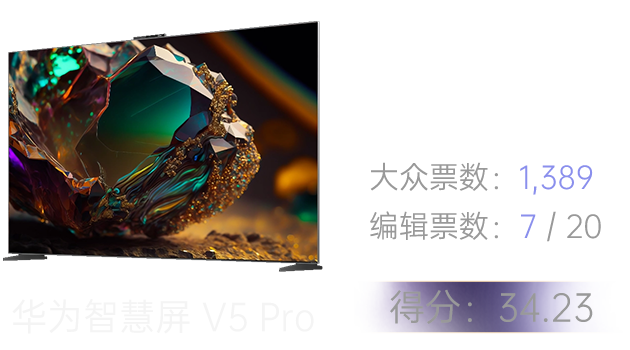 华为智慧屏 V5 Pro