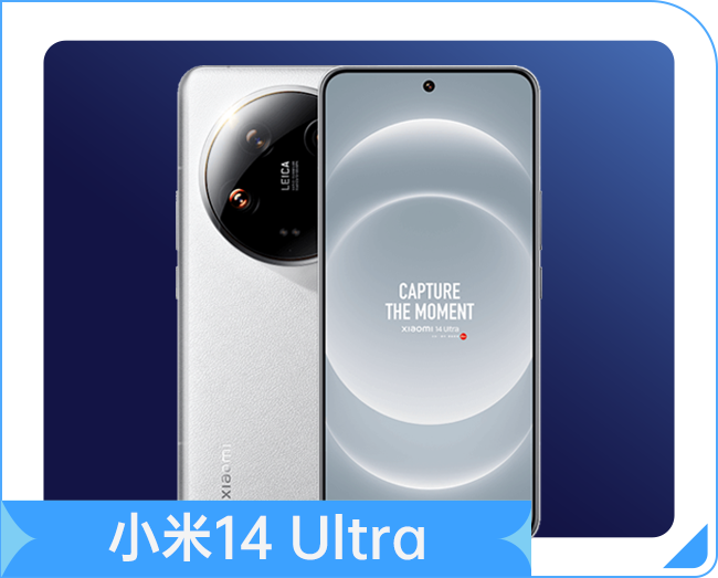 小米14 Ultra