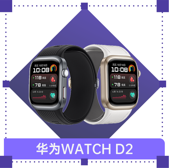 华为WATCH D2