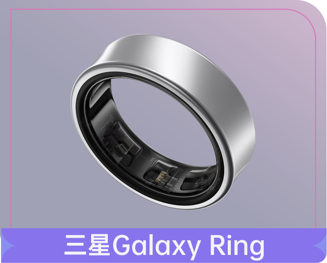 三星Galaxy Ring