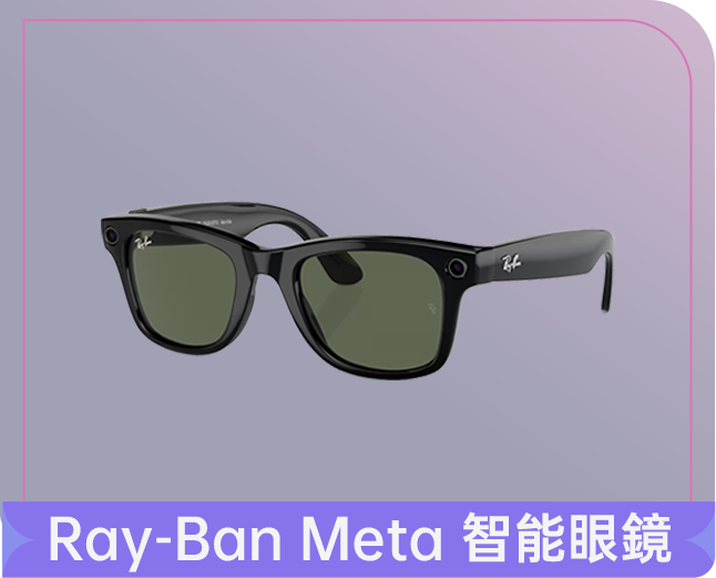 Ray-Ban Meta 智能眼鏡