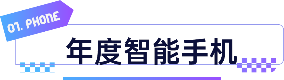 最受消费者喜爱手机