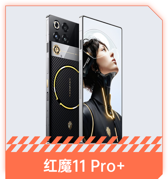 红魔11 Pro+