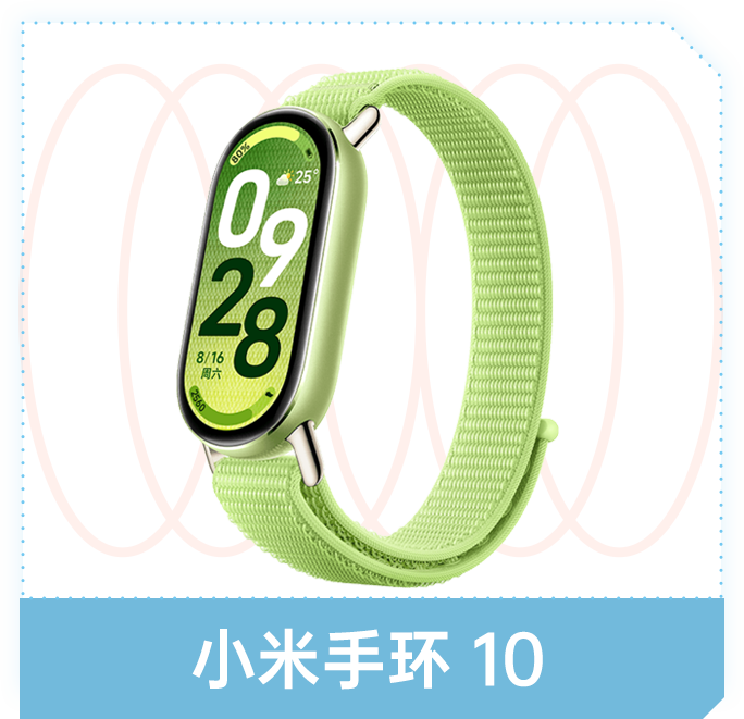 小米手环 10