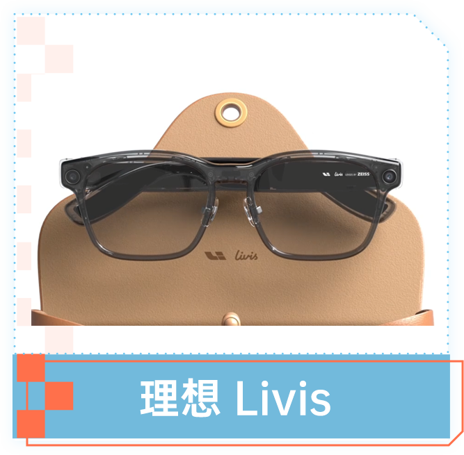 理想 Livis