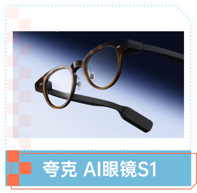 夸克 AI眼镜S1