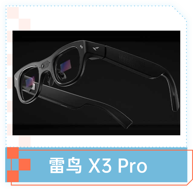 雷鸟 X3 Pro