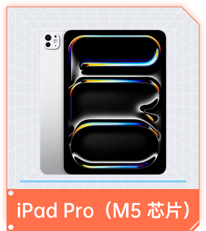 新iPad Pro（M5）