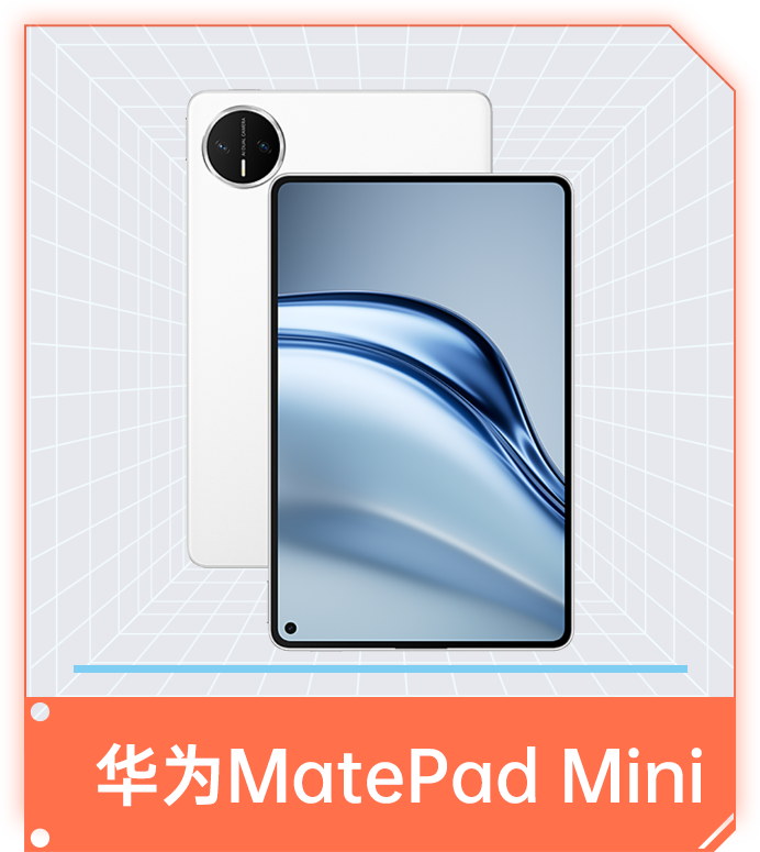 华为MatePad Mini