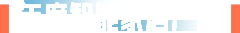 年度智能家居产品