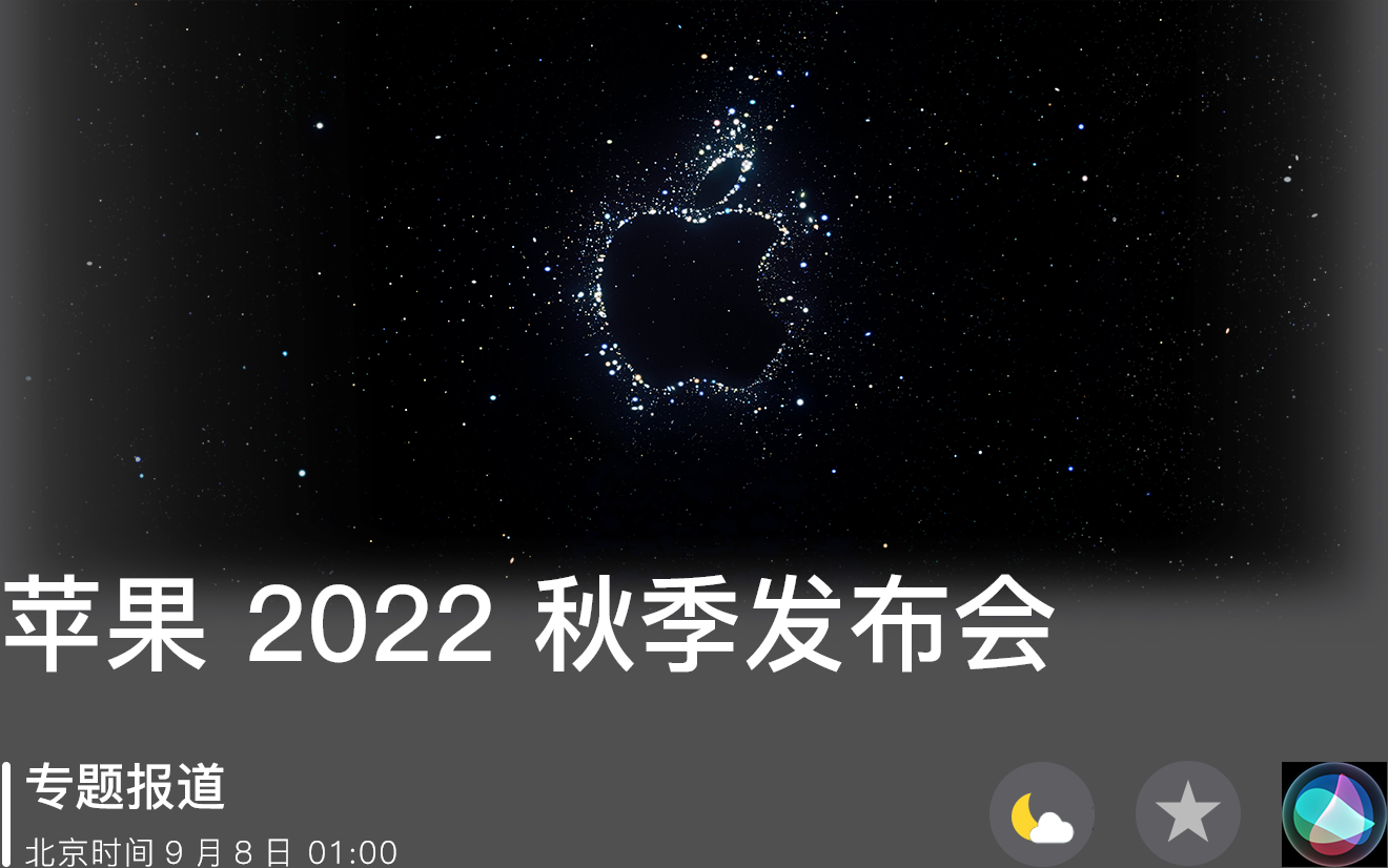 苹果 2022 秋季发布会