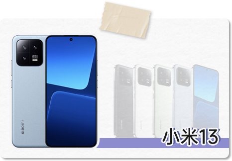 小米13