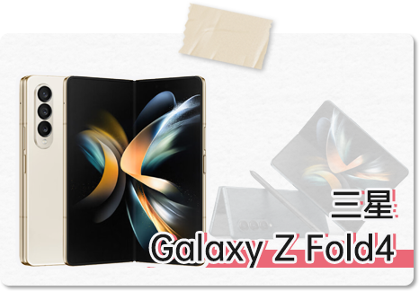 三星Galaxy Z Fold4