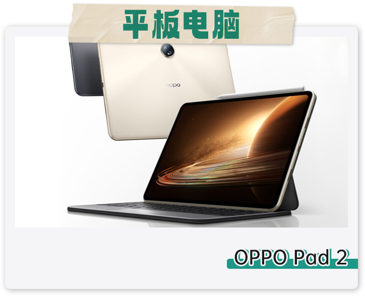 OPPO Pad 2